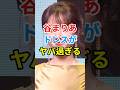 ㊗️10万再生🎉🎊谷まりあを見て思わず二度見