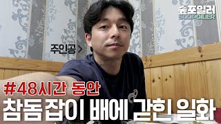 (ENG/JPN) EP.2 48시간째 참돔 잡이 배에 갇힌 '공유' 🐟🌊'GONG YOO' Trapped in a red seabream ship for 48 hours