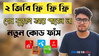 How to get 2GB free internet offer 2023 | gp free mb offer 2023 | banglalink free mb offer 2023