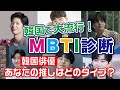 【韓国芸能】韓国人気俳優の性格がわかるMBTI診断　あなたのタイプは誰と一緒？