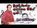 මුලදි බැන්ද ආදරයක මිහිර දැන්...| H.R ජෝතිපාල | Muladi Banda Adarayaka | SHADOW_CREATIONS