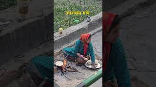 Pahadi Jeevan: Sukoon ya Sangharsh? 😱#Short #viralshort #ytshort #Uttrakhand village#kheta manmati
