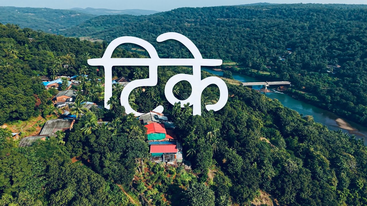 Tike | टिके | Cinematic Drone Shoot | Village in Konkan  #documentary #kokan #gav #कोकण