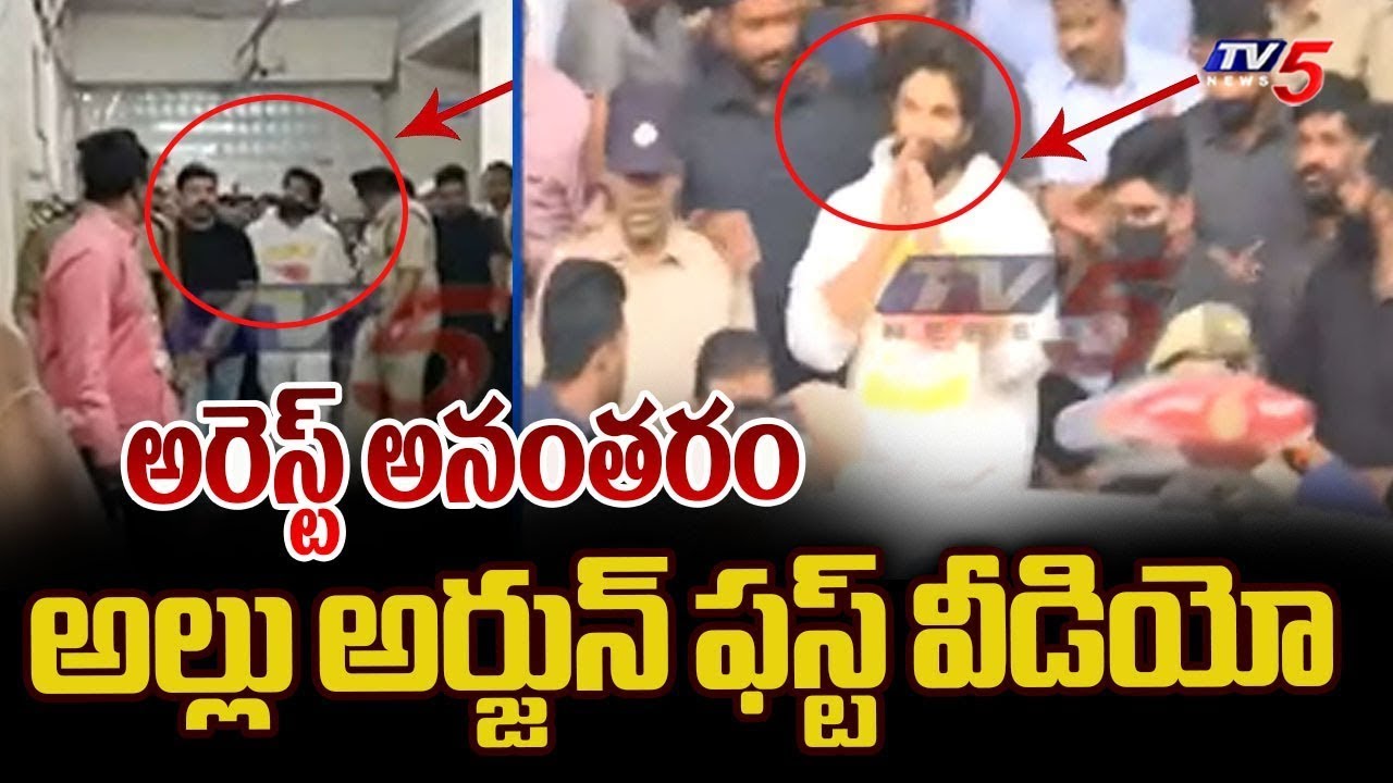 Allu Arjun FIRST Outside Video After Arrest | Pushpa 2 | Sandhya Theatre Revathi Incident | TV5 ENT