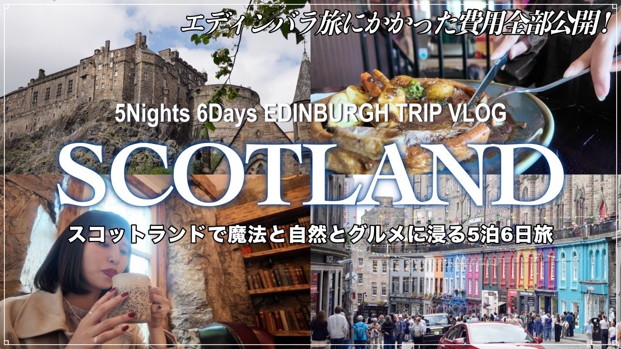 Моя первая поездка в Эдинбург, Шотландия: видеоблог о путешествии 5 ночей и 6 дней