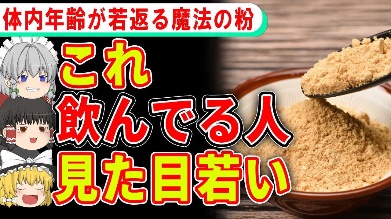 見た目が若くなる飲み物は？