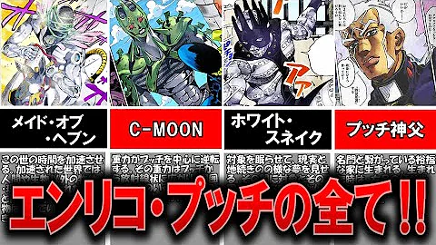 ジョジョ6部考察 ディオとプッチ神父の関係とは なぜ生かしておいた Mp3