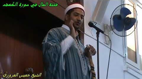 فتنة المال في سورة الكهف