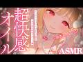 【KU100/ASMR】ぐっぽり耳はむで愛されながらぬちょとろオイルでこしゅこしゅほぐし♡睡眠導入耳責めASMR♡【高音質】EarCleaning,Whispering,MouthSounds