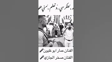 اكبر الترندات وتحديات مع صخر الجازي عمار ابو غليون اكسبلور الحياني دويتو لايك متابعه 