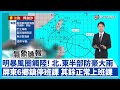 颱風樺加沙來襲