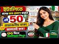 ৩০ দিনে ইতালিয়ান ভাষা শিখুন(পর্ব-১৩)|ইতালি ভাষা শিক্ষা|Italian language