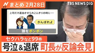【Nスタ解説まとめ】“セクハラ疑惑”の岐阜・岐南町長が会見／首都圏の住みたい街ランキング／2月29日は4年に1度しかない「肉の日」/「未来のオリンピアン」カーリング姉弟