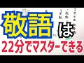 【古文】敬語をたった22分でマスターして、完全暗記する動画