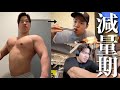 減量期に体重25kg減らして筋肉デカくする為の食事と筋トレ!