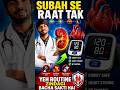 Kidney, Heart Aur BP Ke Liye Perfect Daily Routine | Har Umar Ke Liye #KidneyHealth #HeartHealth