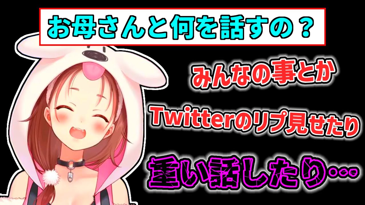 【戌神ころね】母親と話した様々な内容を教えてくれるころね【ホロライブ切り抜き】