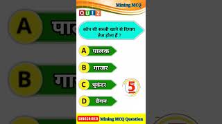 #shorts || Hindi Gk || Genaral Knowledge || Gk Question And Answer || #Mining_MCQ_Question || #gk