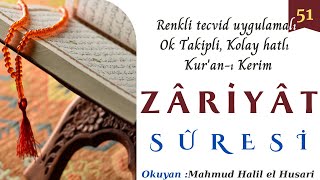 051 Zariyat Suresi Renkli tecvid uygulamalı,ok takipli,kolay okunuşlu Quran,Mahmud Halil el Husari