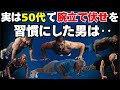 実は、腕立て伏せ習慣で起きる“10の変化”
