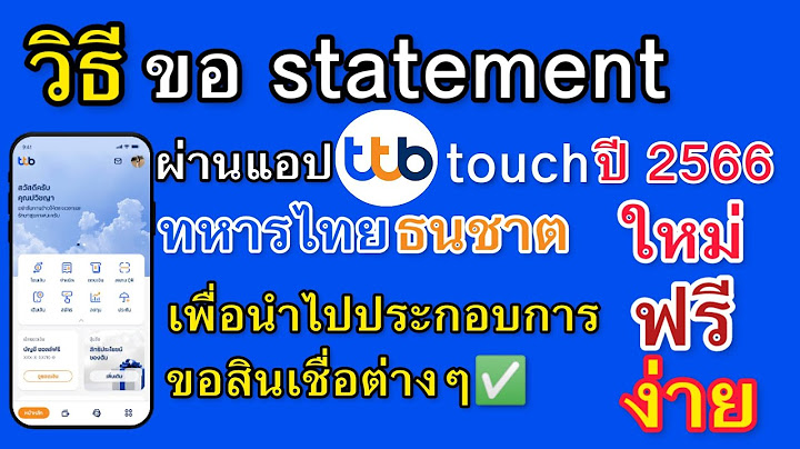 Tmb touch ม เต อนร บจ ายทางไลน หร อเปล า