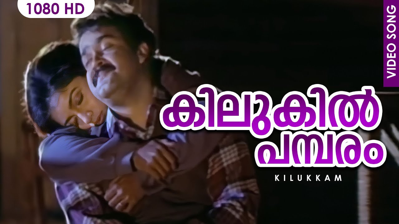   HD  Kilukil Pambaram Full Song  Malayalam Movie Kilukkam  Mohanlal Revathi