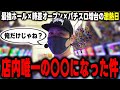 【真打吉宗】店内で唯一の◯◯◯ない奴になった件[スマスロ][スロット][パチスロ]