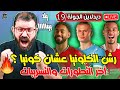 لايف ديدلاين الجولة الـ 19 من فانتازي الدوري الانجليزي م تحمس جدا للجولة دي 