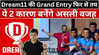 Dream11's Grand Entry is set to be rescheduled. These 2 factors will be the real reason. screenshot 3