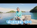 【生態系再生 森川放牧畜産 ♦︎ 後編】窪塚洋介の「#今をよくするTV」