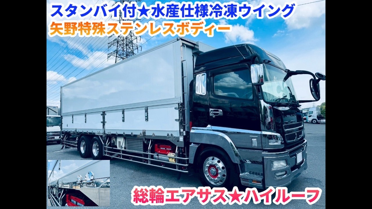 総輪エアサス420馬力☆水産仕様冷凍ウイング☆7MT | トラックコム