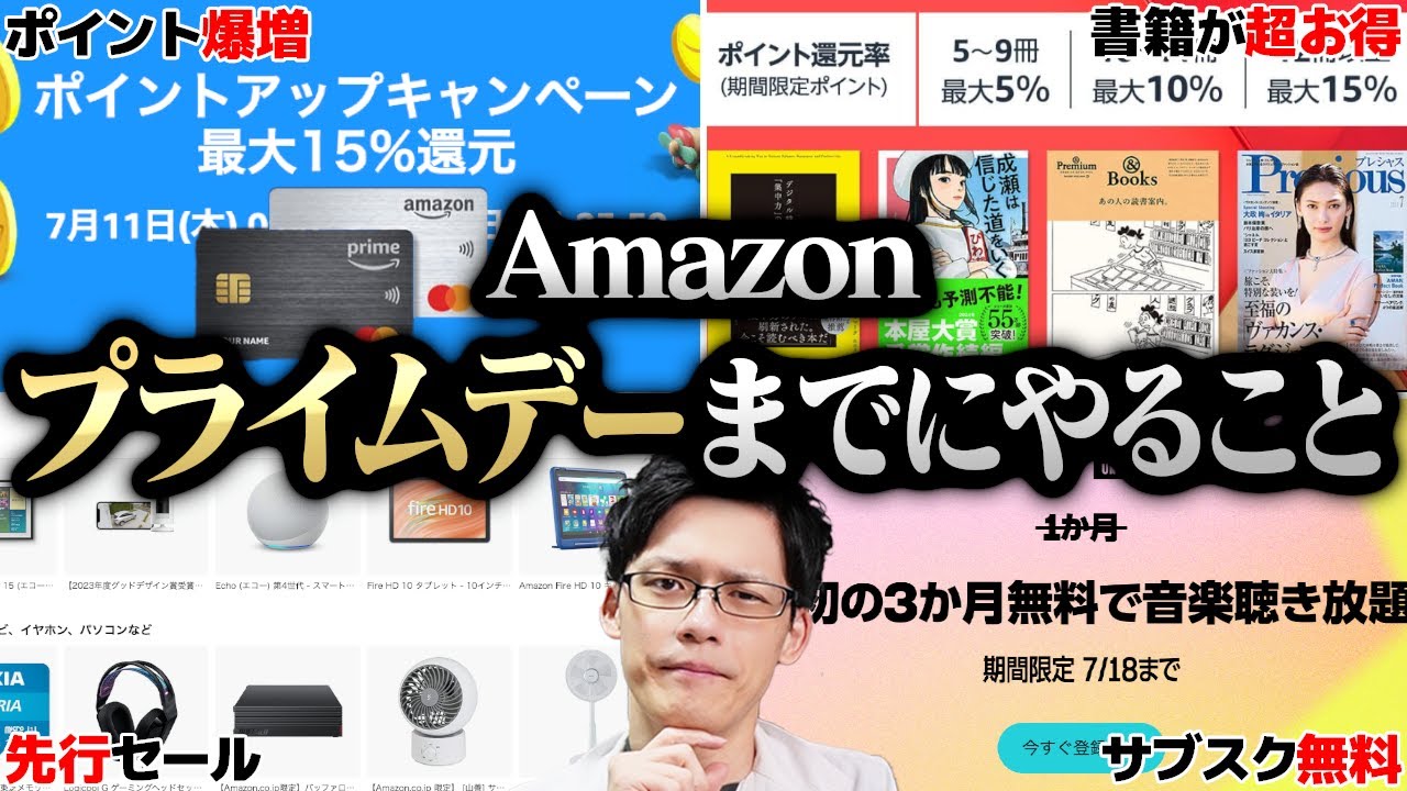 【お得すぎ】Amazonプライムデー前に絶対にやっておくべき事前準備まとめ！