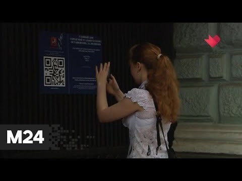 "Это наш город": несколько сотен городских указателей оснастят QR-кодами в 2021 году - Москва 24