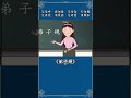 動畫版《弟子規》（3）小朋友启蒙养正必看 #人生 #佛教 #感悟