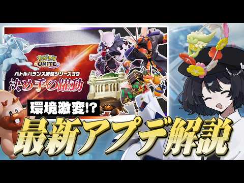 【最新アプデ】まさかのキャラ強化で環境激変!? 最新バランス調整がヤバすぎる!!