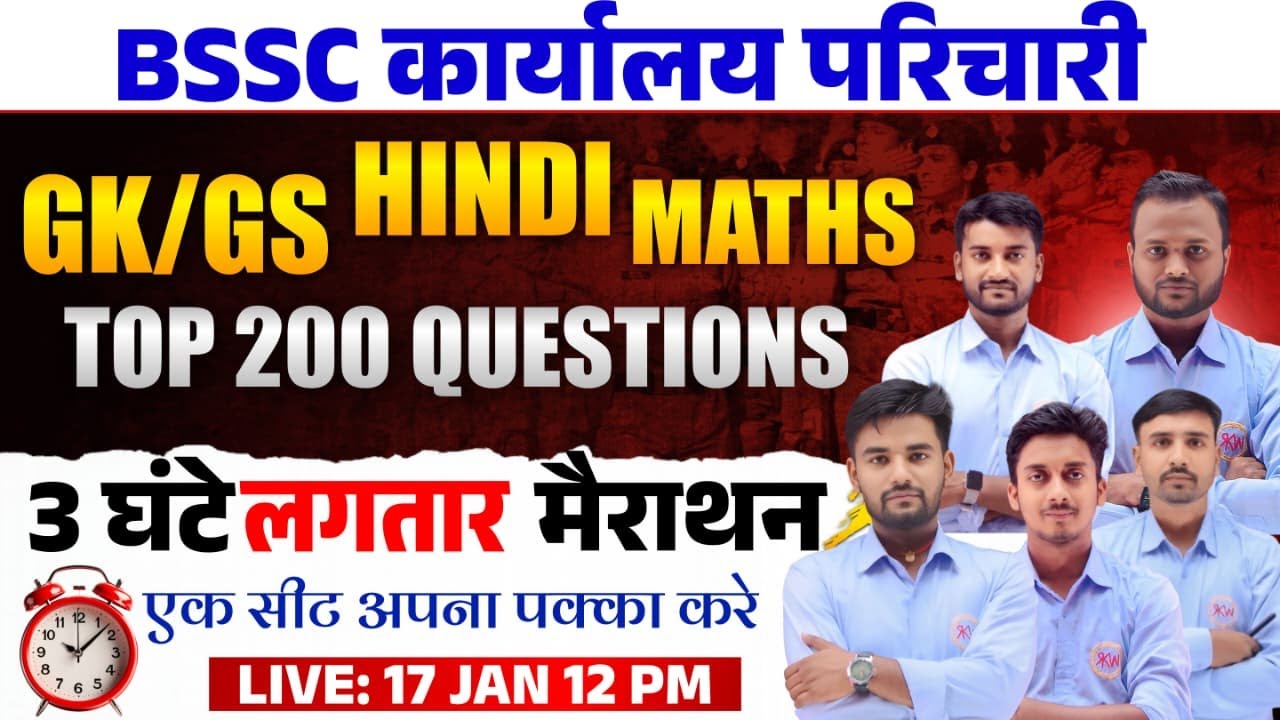 BSSC कार्यालय परिचारी | मैराथन क्लास (Mairathan Class) | घंटे | हिन्दी | विज्ञान |GK| MATH | 