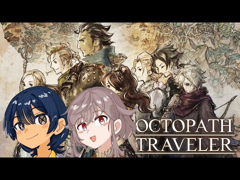 【Vtuber】ゆうとメイジのオクトラ#31　だれかの4章！【オクトパストラベラー】の配信サムネイル
