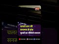 चलती कार की सनरूफ से डांस, युवती का वीडियो वायरल | Bilaspur Video Viral