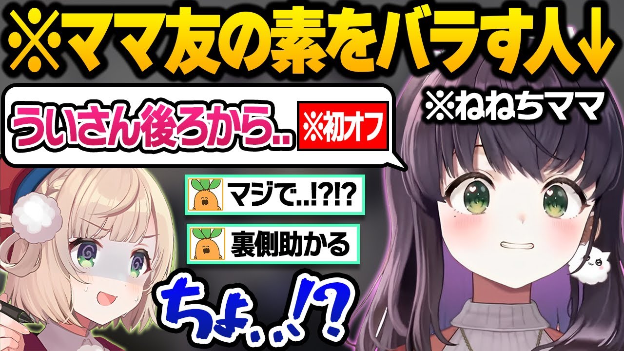 ねねちのママが凸待ちをした結果、ママ友の本性を明かしたり神レベルの2D衣装を披露する西沢5㍉先生の雑談まとめ【西沢5㍉/しぐれうい/桃鈴ねね/ホロライブ/切り抜き】