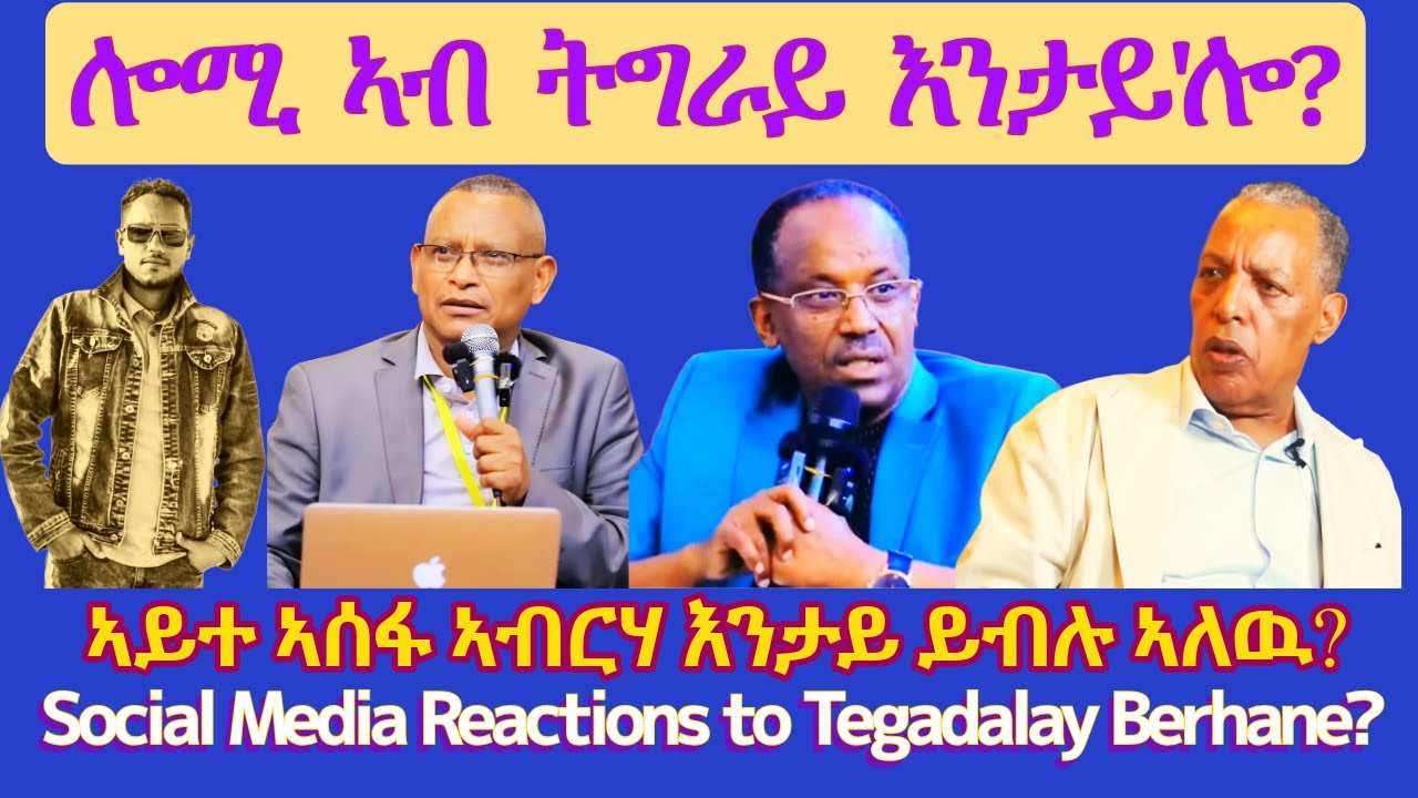 ሎሚ ኣብ ትግራይ እንታይ'ሎ? #TigraiPress #Ethiopia #Tigraywar #Eritrea #RedSea #TPLF #TDF #EPLF #HOA