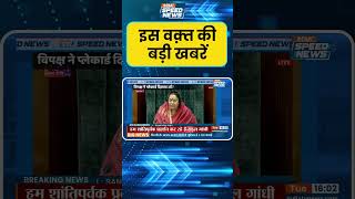 parliament monsoon session 2026: जंतर मंतर पर लाठीचार्ज का संसद में जबरदस्त विरोध | India TV