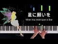 When You Wish Upon a Star 星に願いを / Disney Relaxing Piano : Makiko Hirohashi