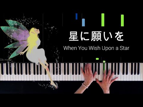 When You Wish Upon a Star   星に願いを  / Disney Relaxing Piano :  Makiko Hirohashi