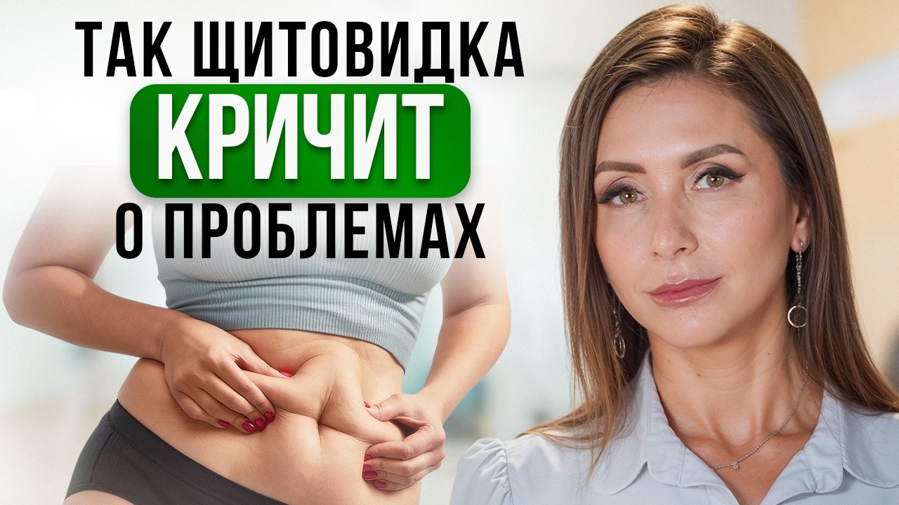 Ранние ПРИЗНАКИ проблем с ЩИТОВИДНОЙ ЖЕЛЕЗОЙ. Как не пропустить ГИПОТИРЕОЗ?