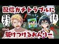 ✂️大型企画エンドラRTAの生配信がガチトラブル‼️さりげなくドズルさんを助けにきたおんりー＆はるさめ師匠【ドズル社切り抜き】