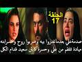 مسلسل علي كلاي الحلقة 17