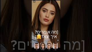 אז הלכתי לבדוק איך עדן חסון היה נראה בתור בת?✌️ מפורסמים עדןחסון