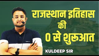 राजस्थान का इतिहास class 1 | Understand the syllabus | RAS prelims Free classes | kuldeep sir