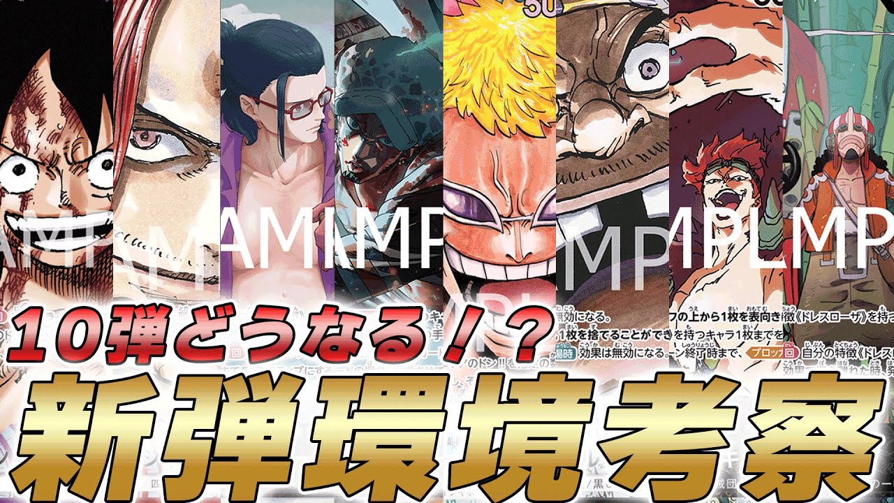 One Piece] The 10th set environment is heading to the world of