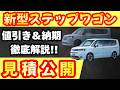 【新型車】ホンダ新型ステップワゴン見積公開！！ 新グレードが一番人気！？AIR EX とBLACK EDITIONを徹底比較！！値引き情報も納期や注意点など